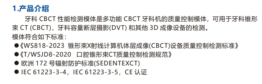 口腔錐形束CT質控檢測模體1