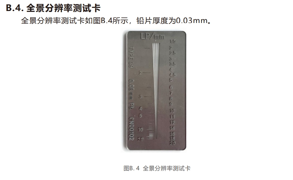 線對卡，X射線空間分辨率測試卡